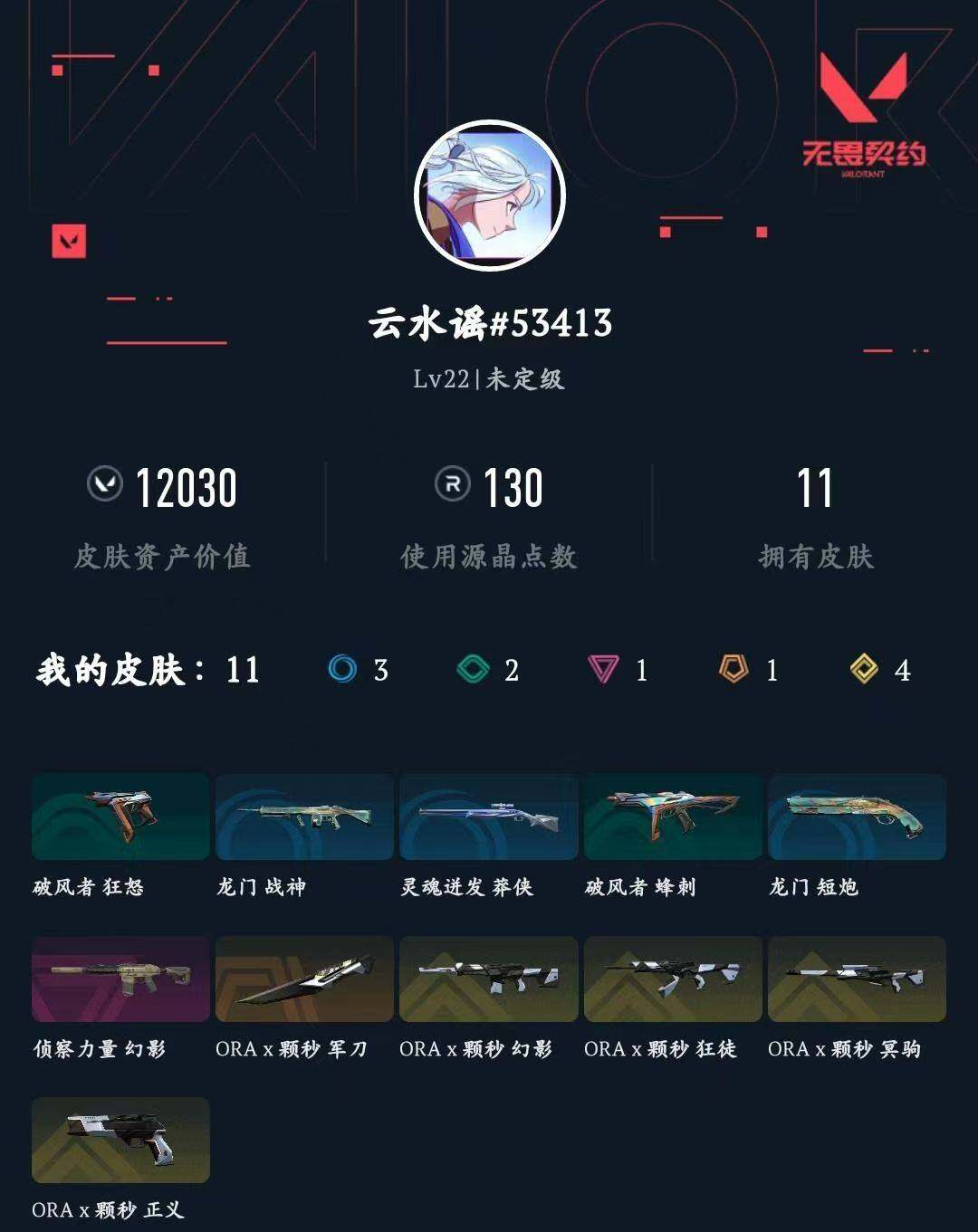 WWQXL474519无畏契约账号详情图3 WWQXL474519无畏契约账号详情图3