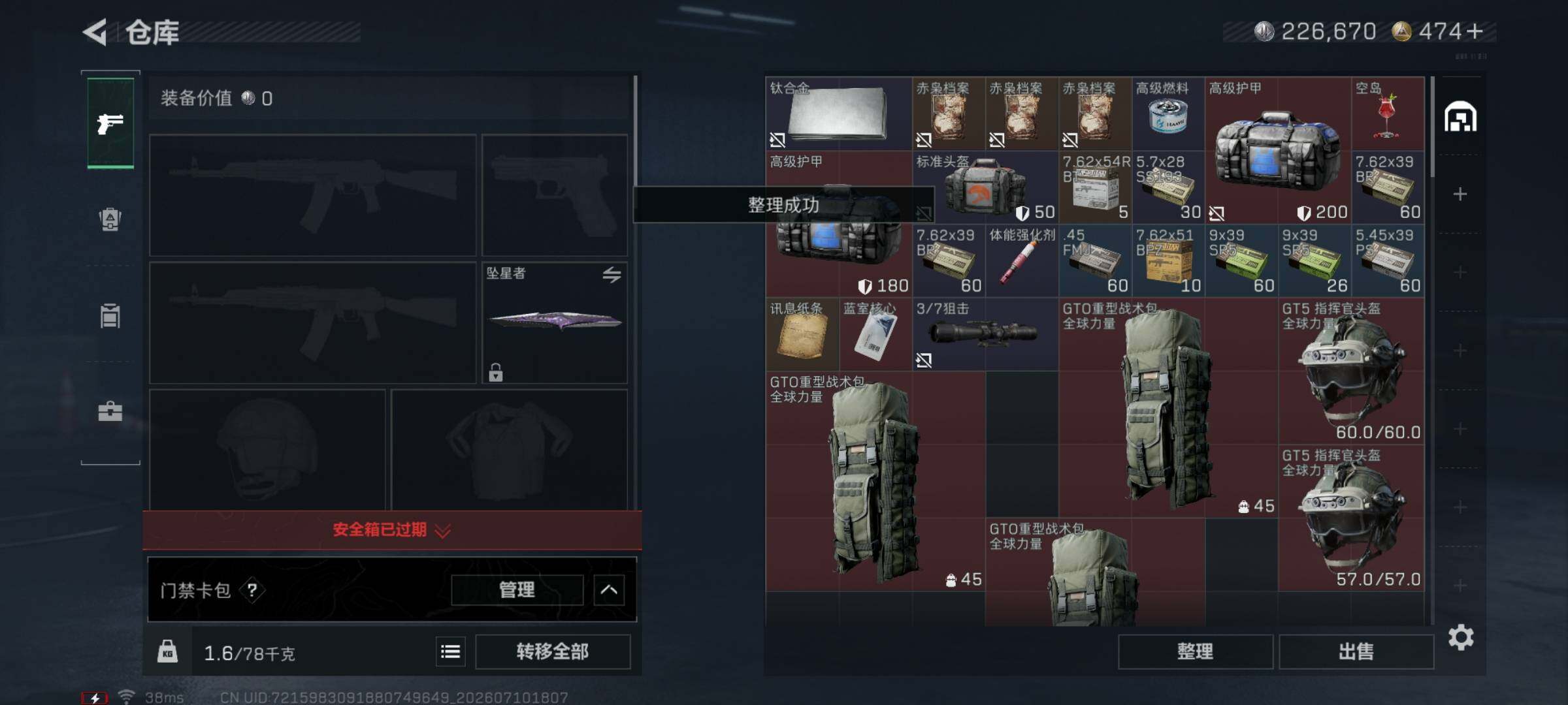 SJZEY4191302三角洲行动账号详情图9 SJZEY4191302三角洲行动账号详情图9