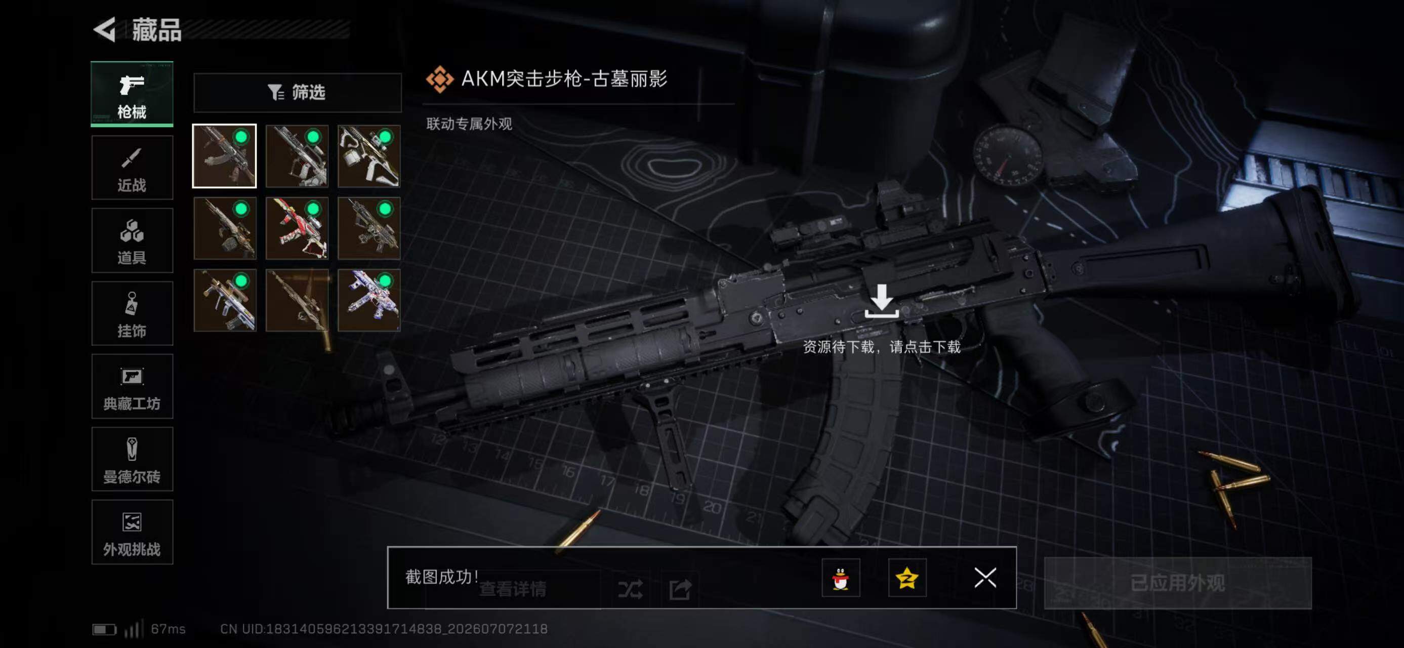 SJZYYT4191310三角洲行动账号详情图12 SJZYYT4191310三角洲行动账号详情图12