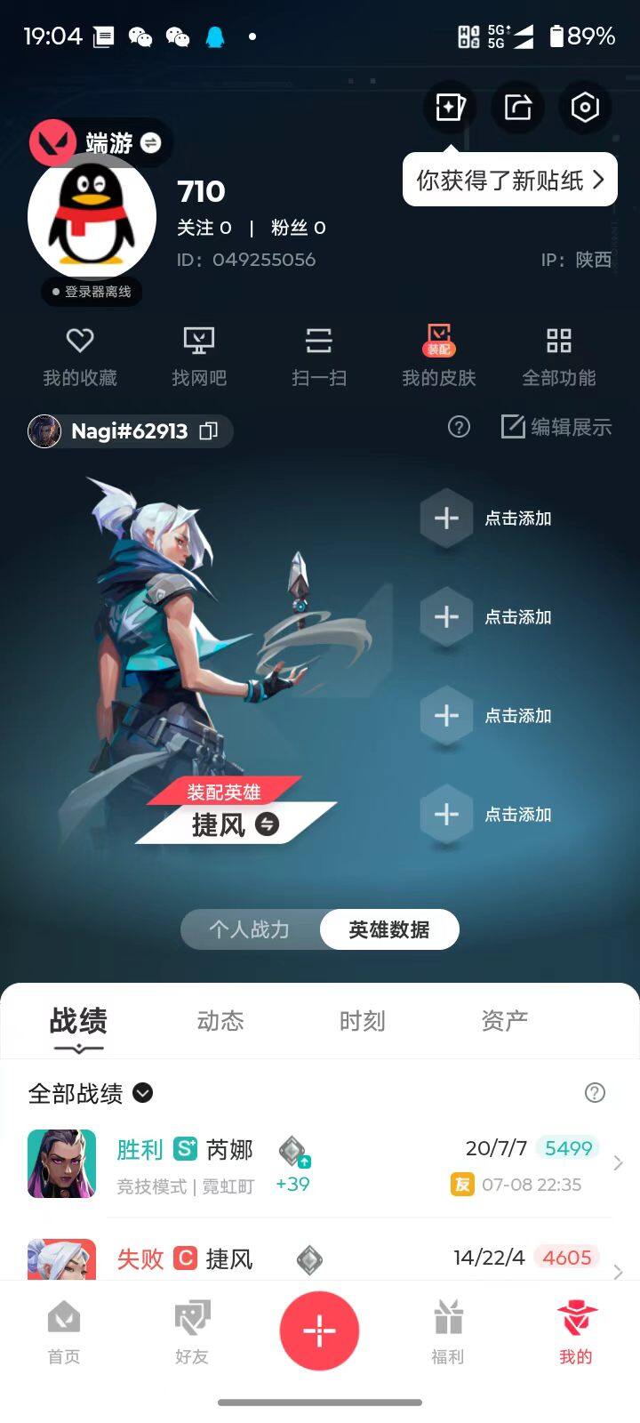 WWQQM474536无畏契约账号详情图5 WWQQM474536无畏契约账号详情图5