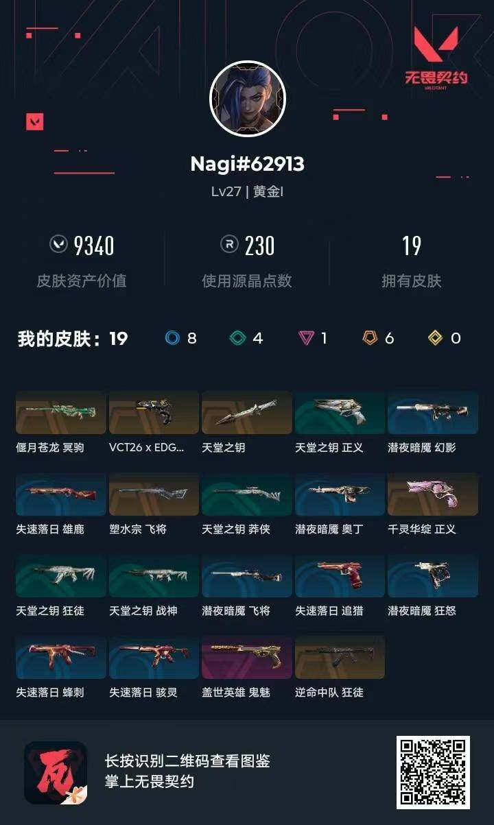 WWQQM474536无畏契约账号详情图6 WWQQM474536无畏契约账号详情图6