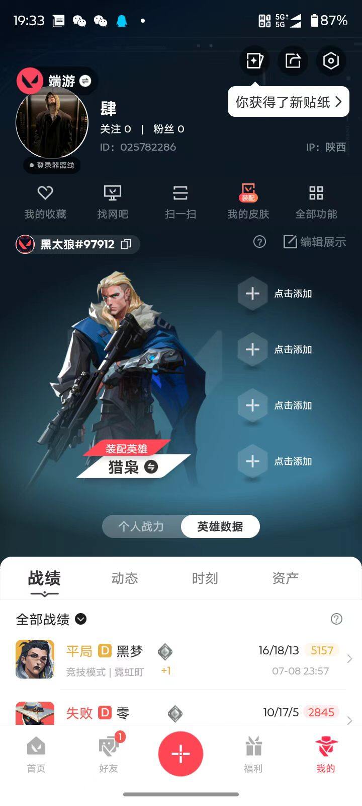 WWQQM474731无畏契约账号详情图5 WWQQM474731无畏契约账号详情图5
