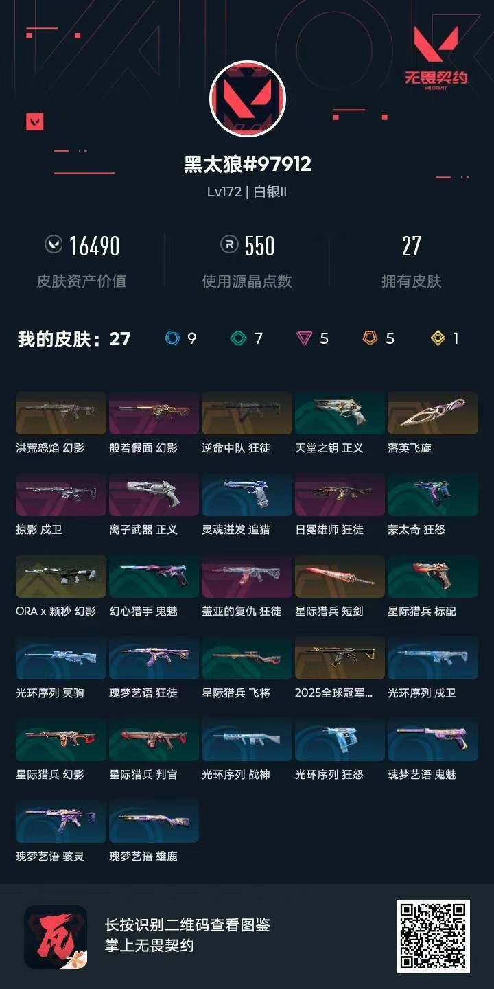 WWQQM474731无畏契约账号详情图6 WWQQM474731无畏契约账号详情图6