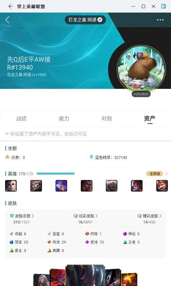 LOLLE438363英雄联盟账号详情图7 LOLLE438363英雄联盟账号详情图7