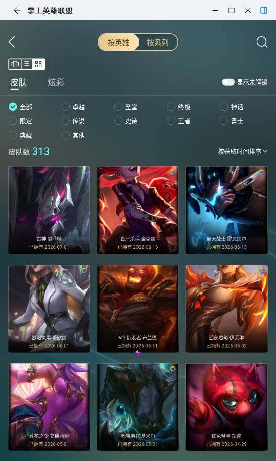 LOLLE438363英雄联盟账号详情图8 LOLLE438363英雄联盟账号详情图8
