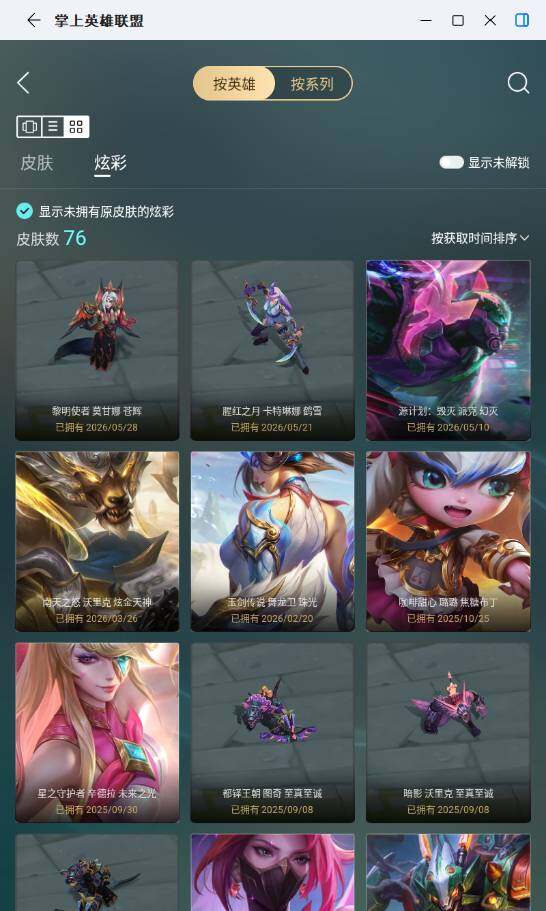LOLLE438363英雄联盟账号详情图9 LOLLE438363英雄联盟账号详情图9