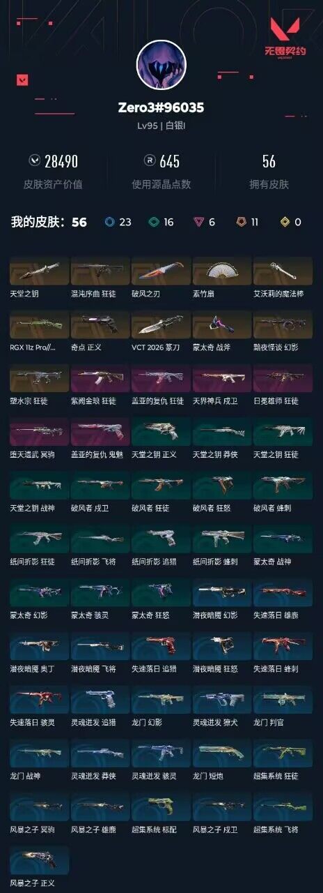 WWQQM474575无畏契约账号详情图5 WWQQM474575无畏契约账号详情图5