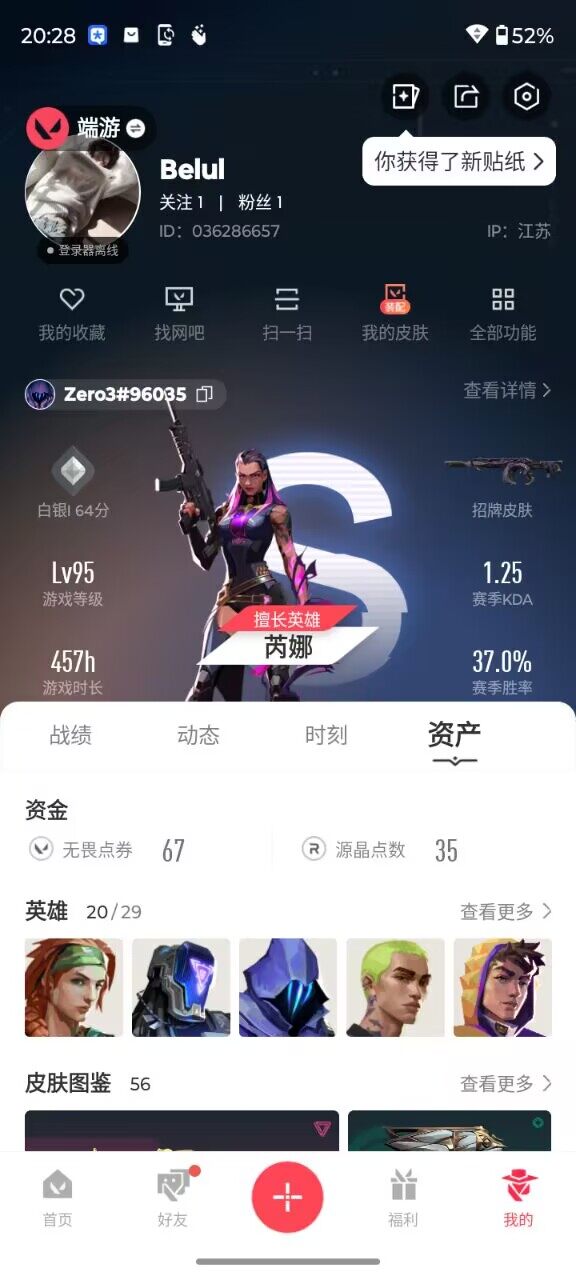 WWQQM474575无畏契约账号详情图6 WWQQM474575无畏契约账号详情图6