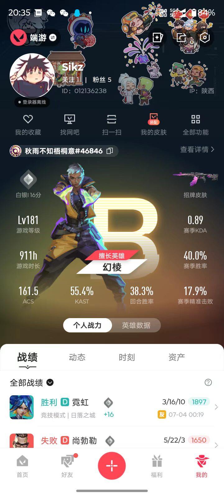 WWQQM474553无畏契约账号详情图7