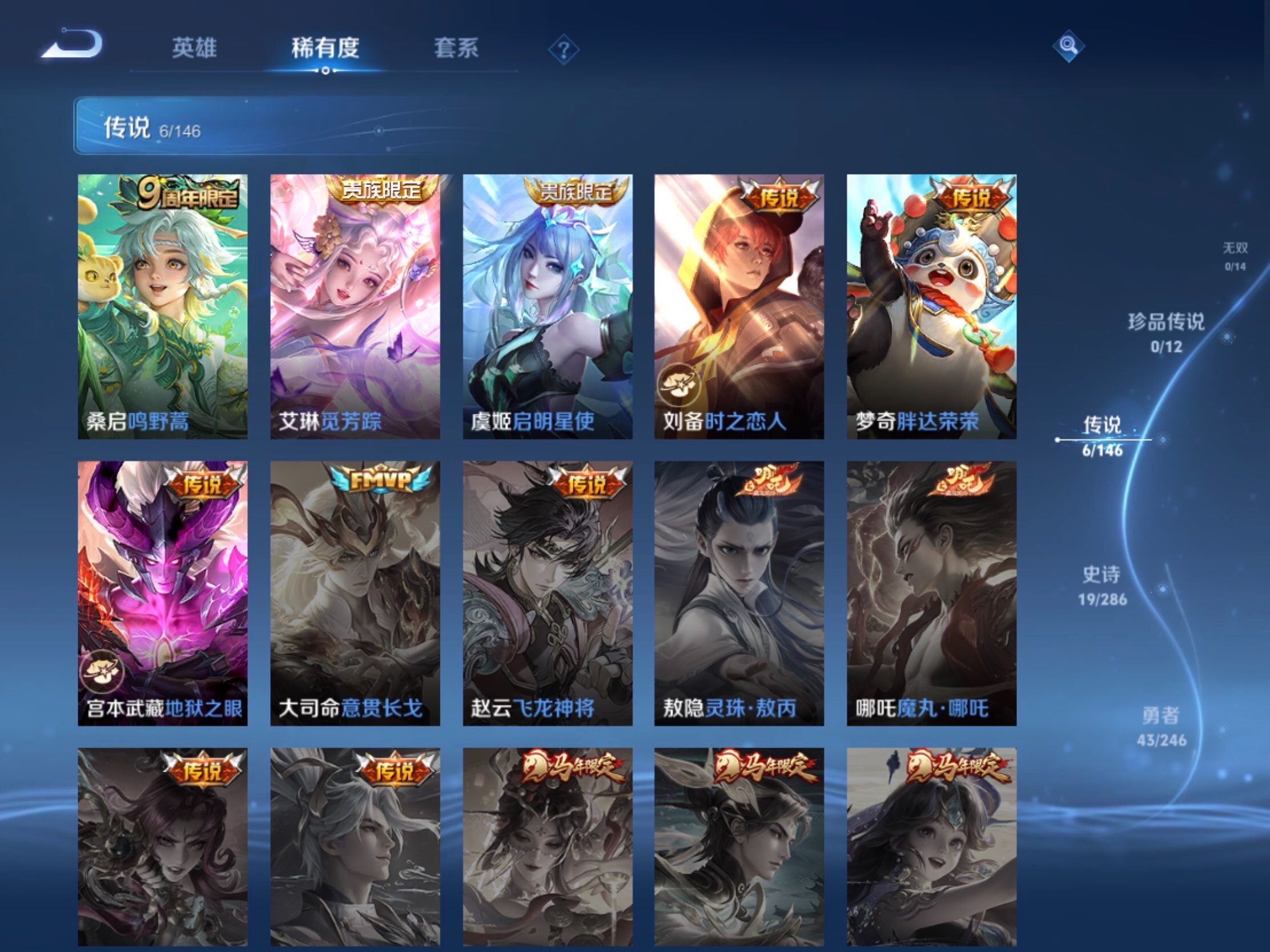 WZJM4534117王者荣耀账号详情图20 WZJM4534117王者荣耀账号详情图20