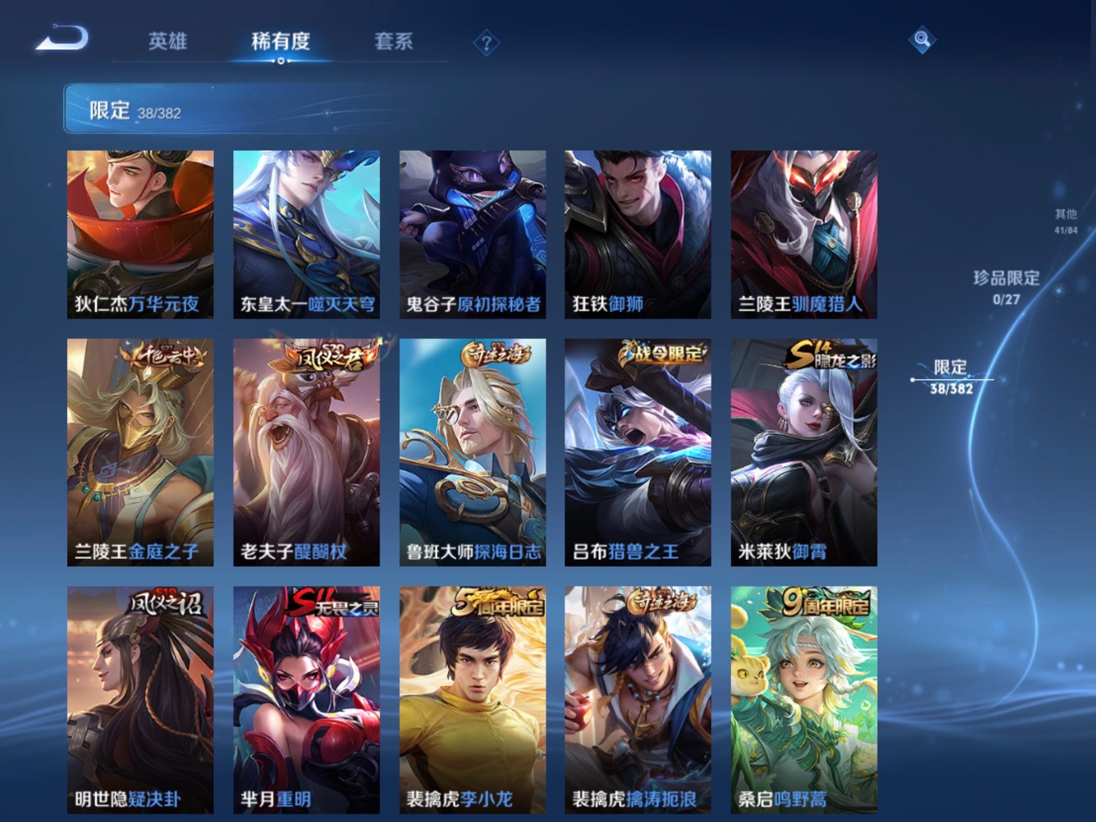 WZJM4534117王者荣耀账号详情图18 WZJM4534117王者荣耀账号详情图18