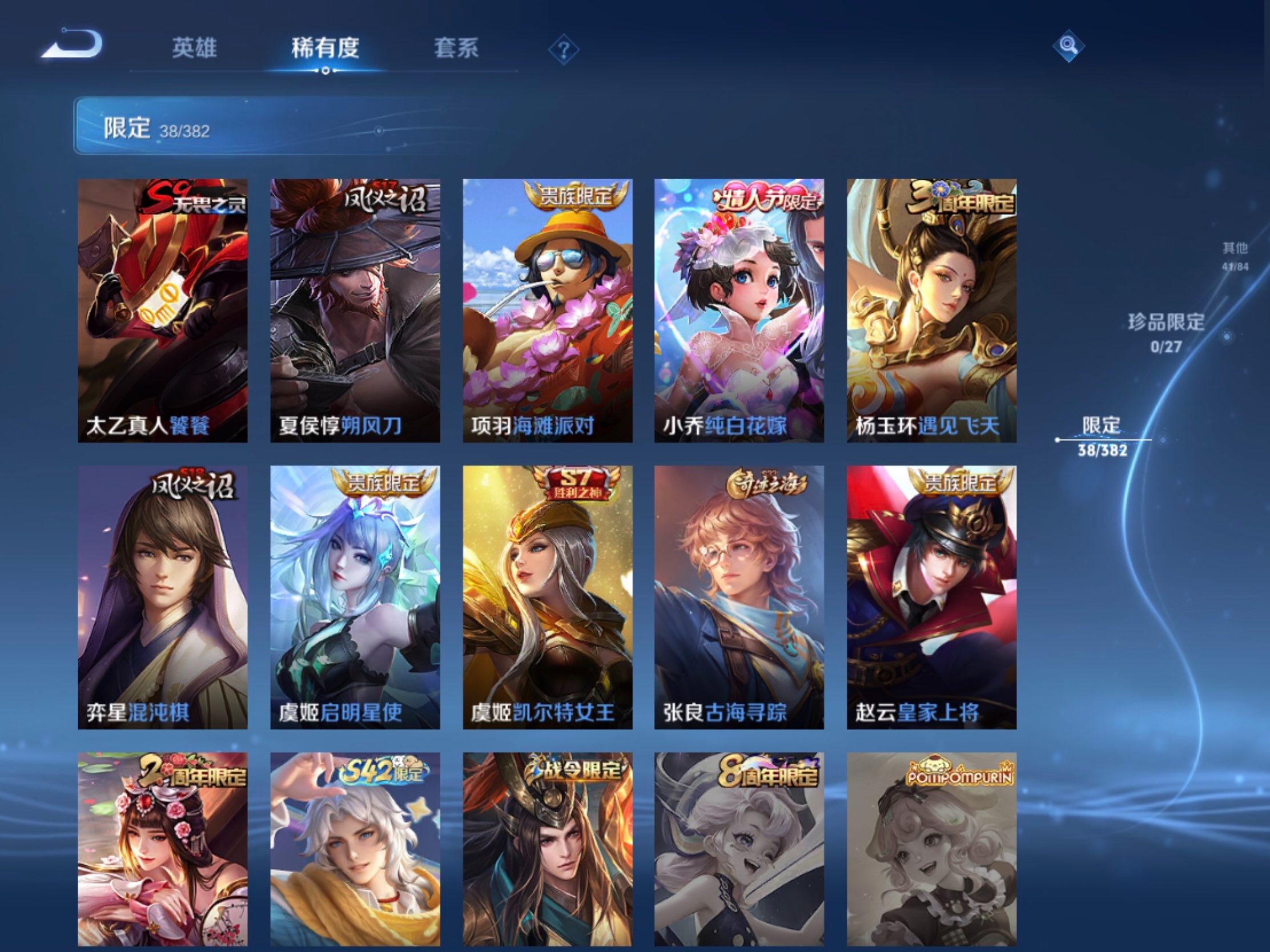WZJM4534117王者荣耀账号详情图17 WZJM4534117王者荣耀账号详情图17