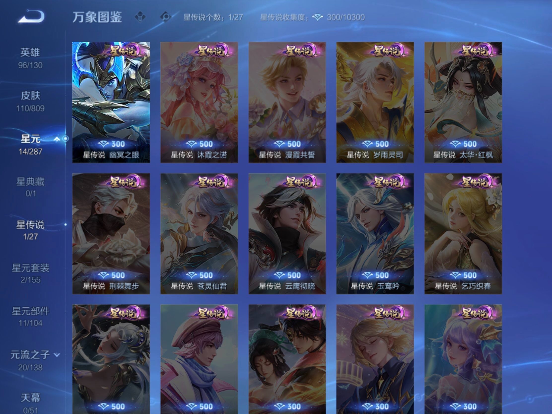 WZJM4534117王者荣耀账号详情图15 WZJM4534117王者荣耀账号详情图15