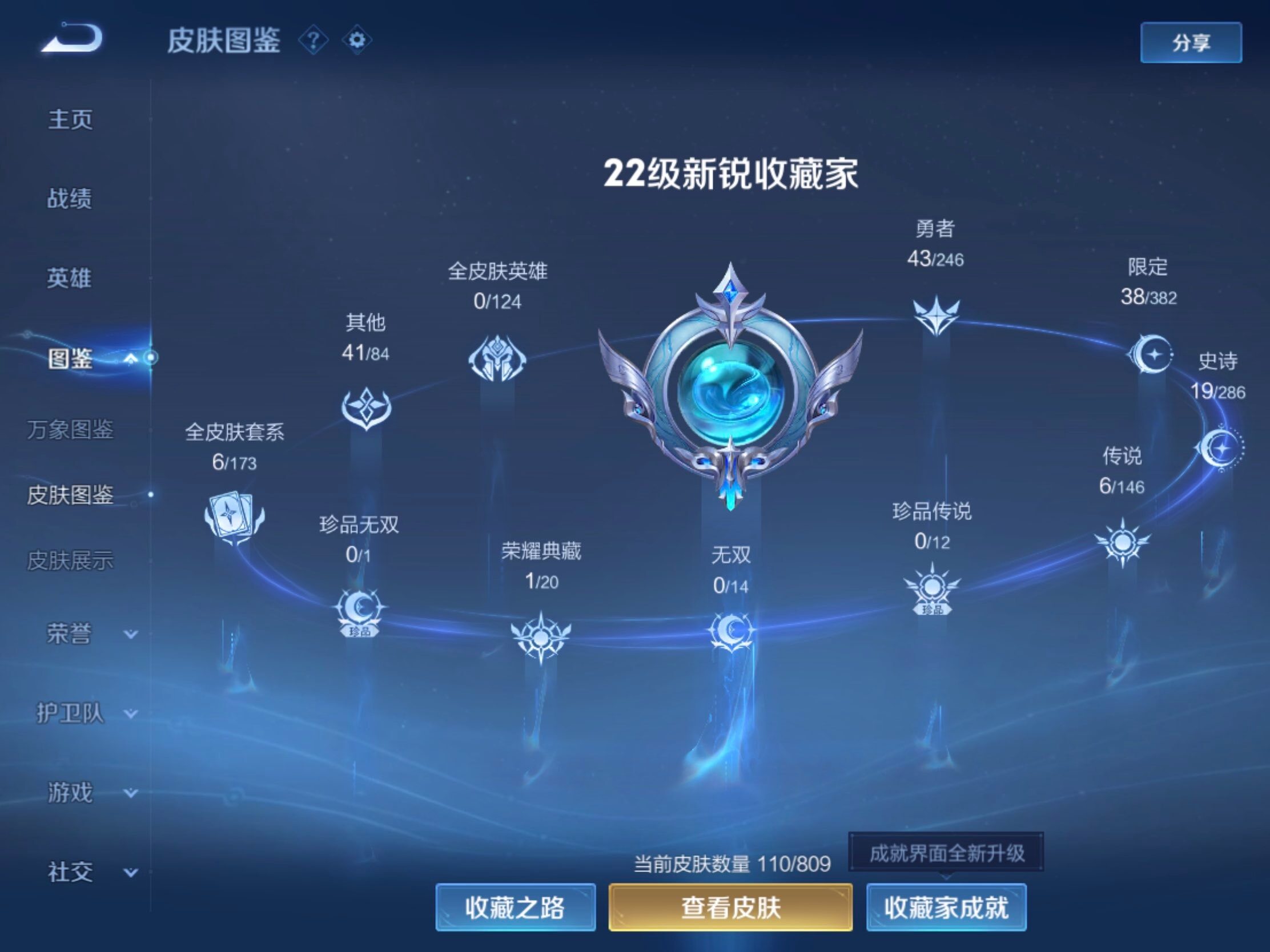 WZJM4534117王者荣耀账号详情图14 WZJM4534117王者荣耀账号详情图14