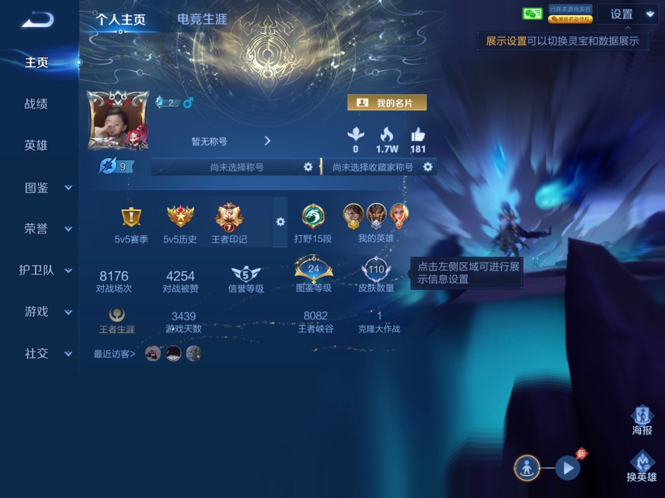 WZJM4534117王者荣耀账号详情图4 WZJM4534117王者荣耀账号详情图4