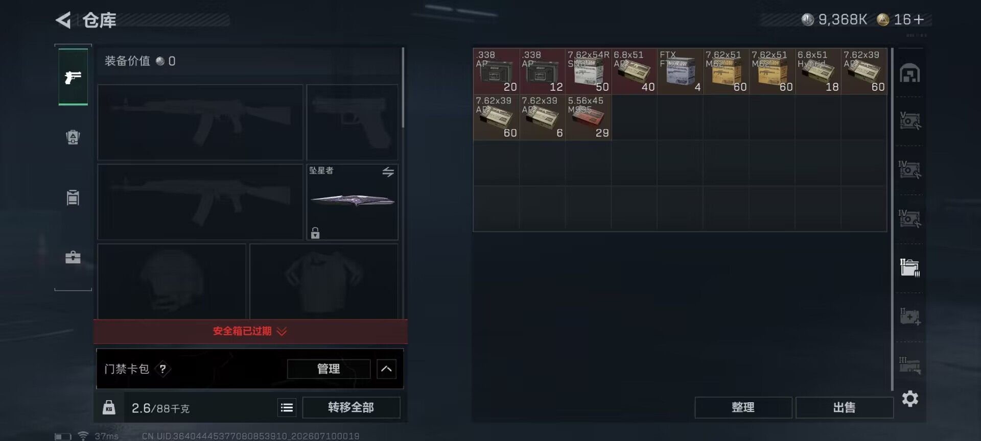 SJZEY4191487三角洲行动账号详情图10 SJZEY4191487三角洲行动账号详情图10