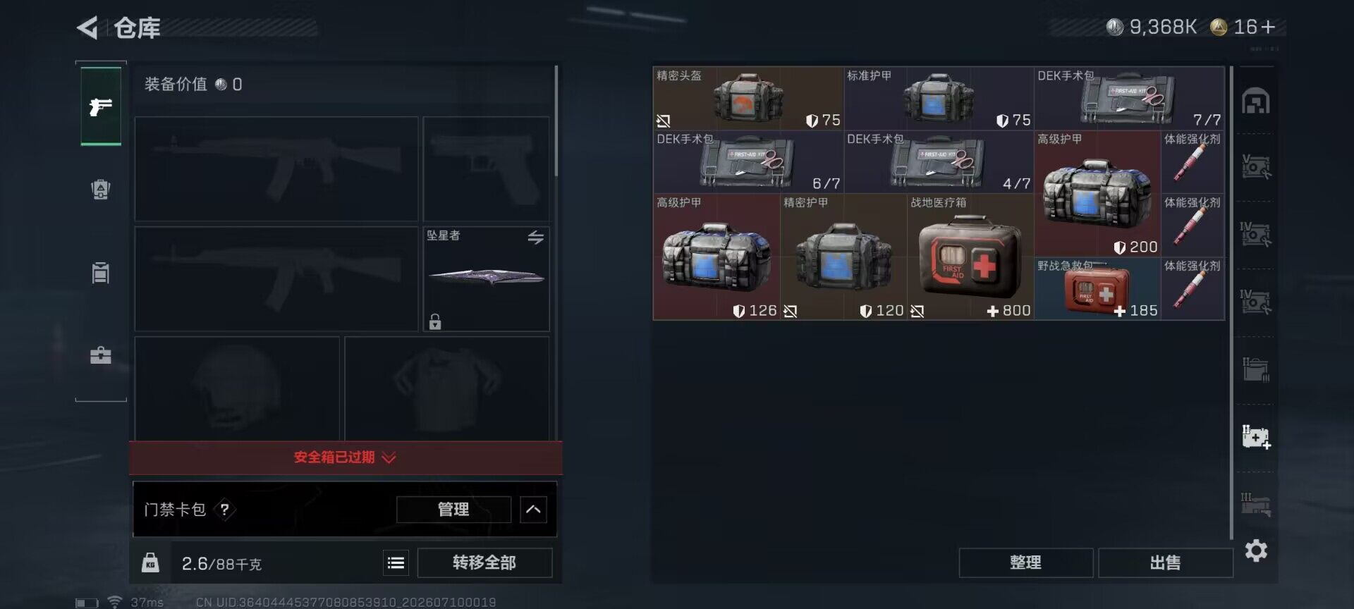 SJZEY4191487三角洲行动账号详情图11 SJZEY4191487三角洲行动账号详情图11