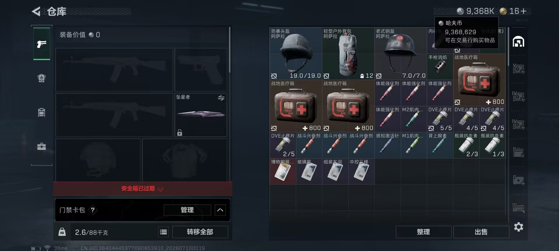 SJZEY4191487三角洲行动账号详情图13 SJZEY4191487三角洲行动账号详情图13