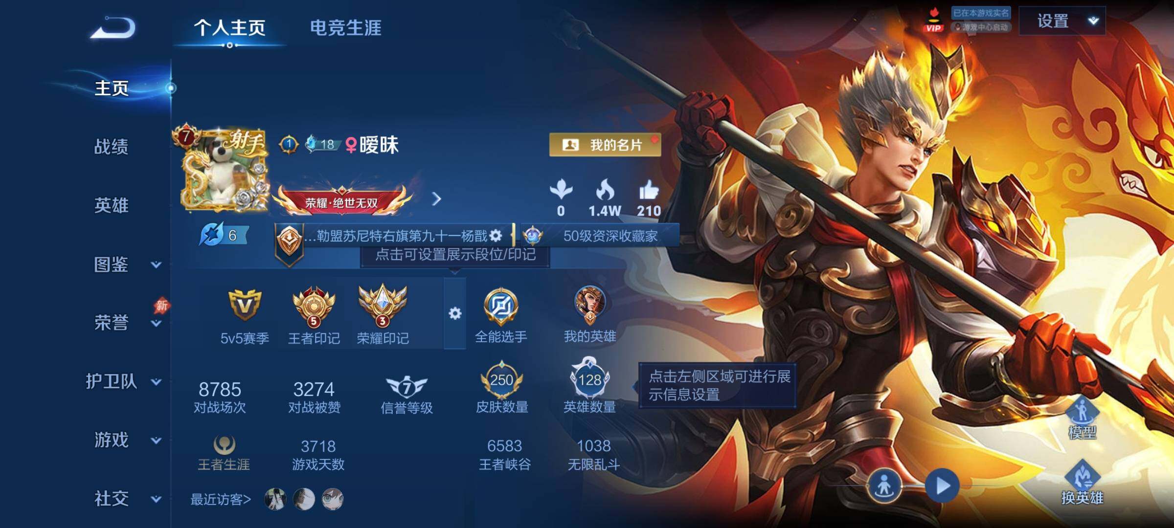 王者荣耀账号安卓QQ安卓Q-V7-至尊星耀V段位-128英雄-250皮肤-1典藏皮肤-1无双-13传说-74史诗
【荣耀