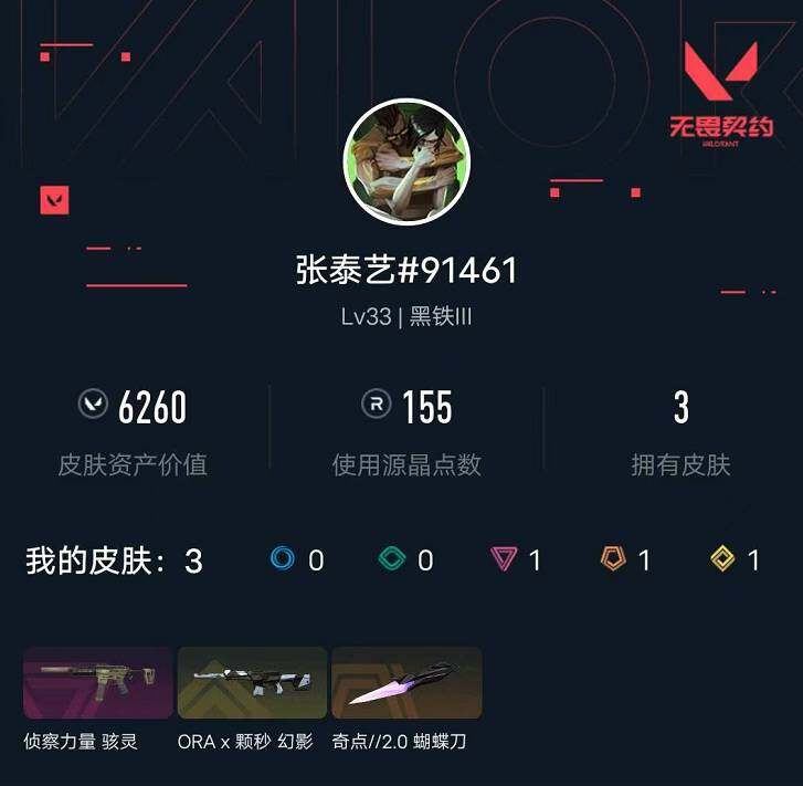 WWQXL474949无畏契约账号详情图3