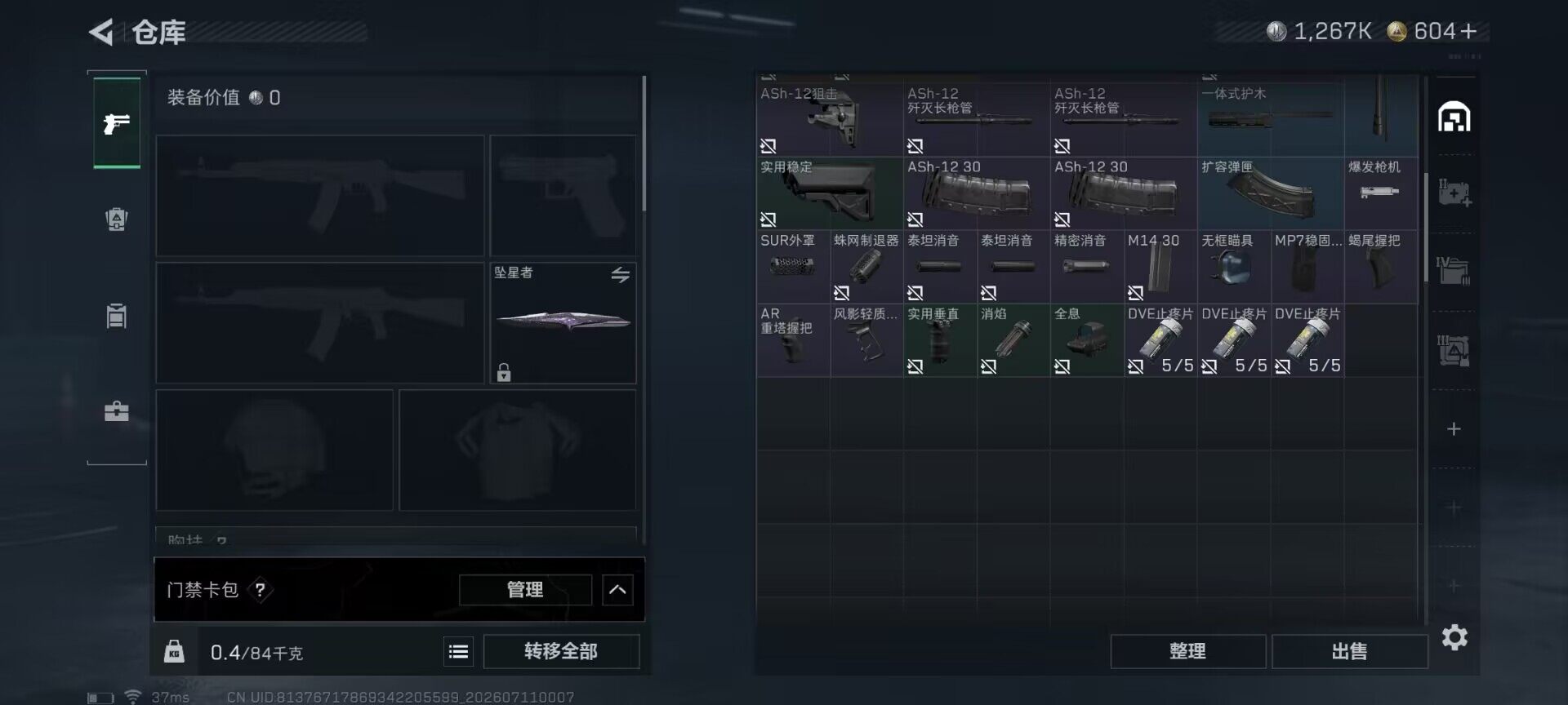 SJZQM4191926三角洲行动账号详情图12 SJZQM4191926三角洲行动账号详情图12