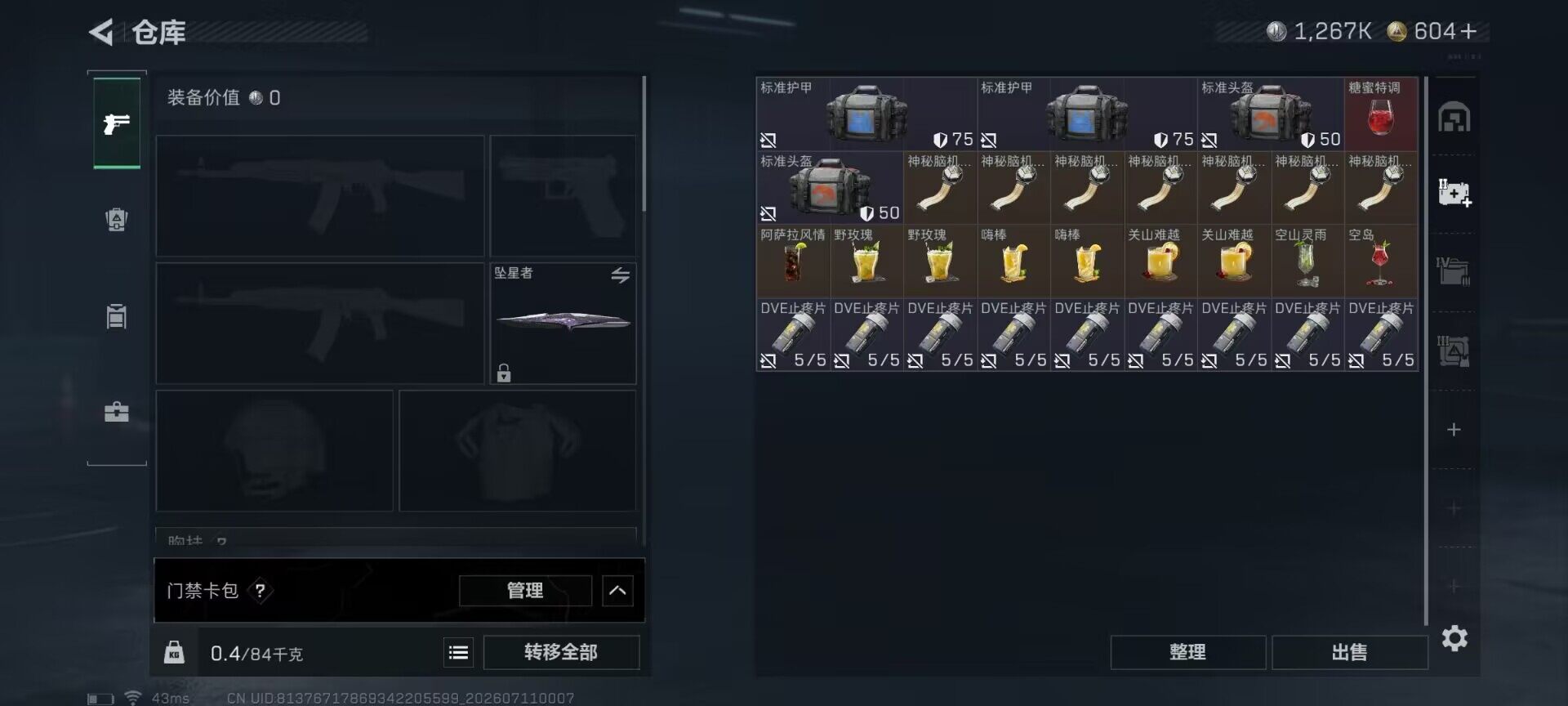 SJZQM4191926三角洲行动账号详情图9 SJZQM4191926三角洲行动账号详情图9