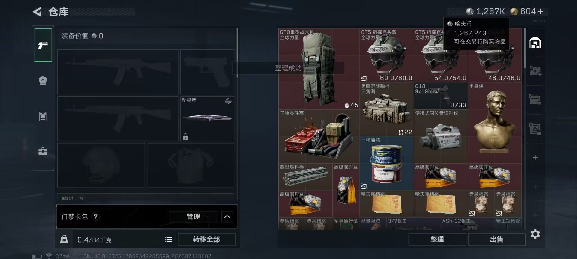 SJZQM4191926三角洲行动账号详情图10 SJZQM4191926三角洲行动账号详情图10
