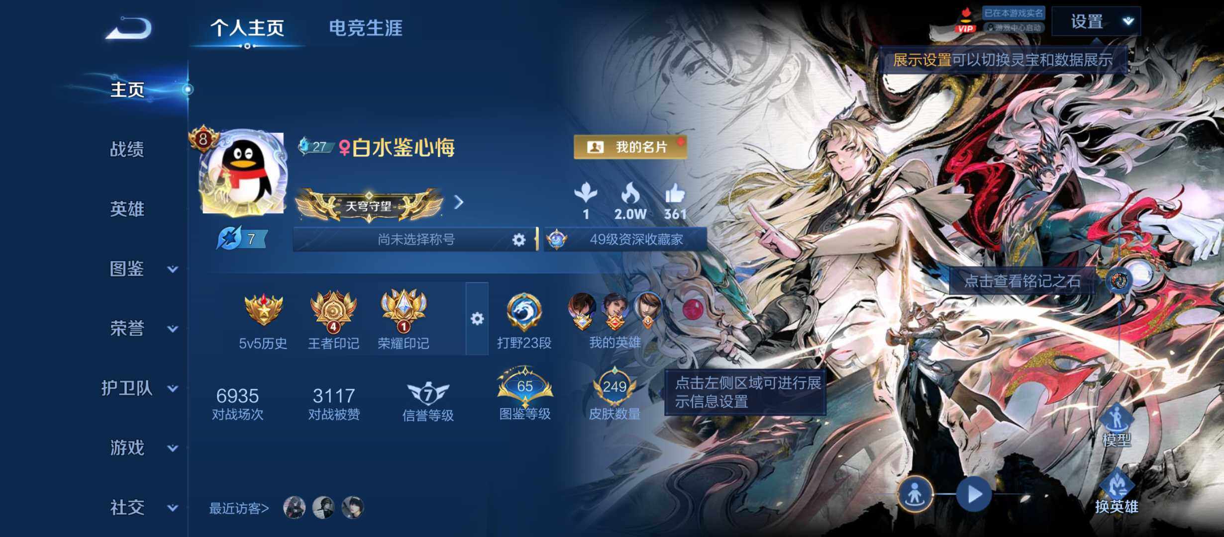 王者荣耀账号安卓QQ精品V8可二次皮肤号 2星传说13按键 安卓Q-V8-永恒钻石V段位-128英雄-249皮肤-2典藏