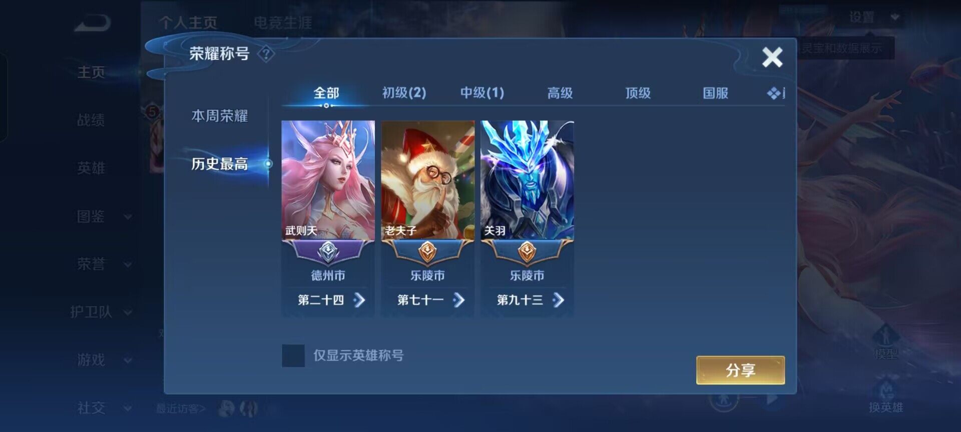 WZEY4471252王者荣耀账号详情图5