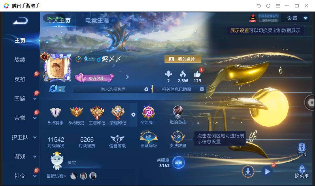 WZQM4472287王者荣耀账号详情图3 WZQM4472287王者荣耀账号详情图3