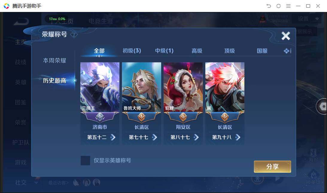 WZQM4472287王者荣耀账号详情图4 WZQM4472287王者荣耀账号详情图4