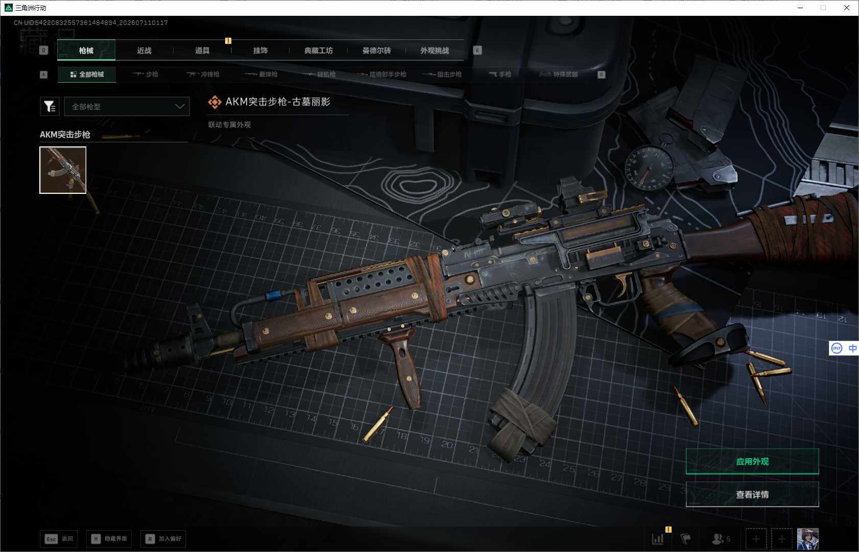 SJZEY4191784三角洲行动账号详情图13 SJZEY4191784三角洲行动账号详情图13
