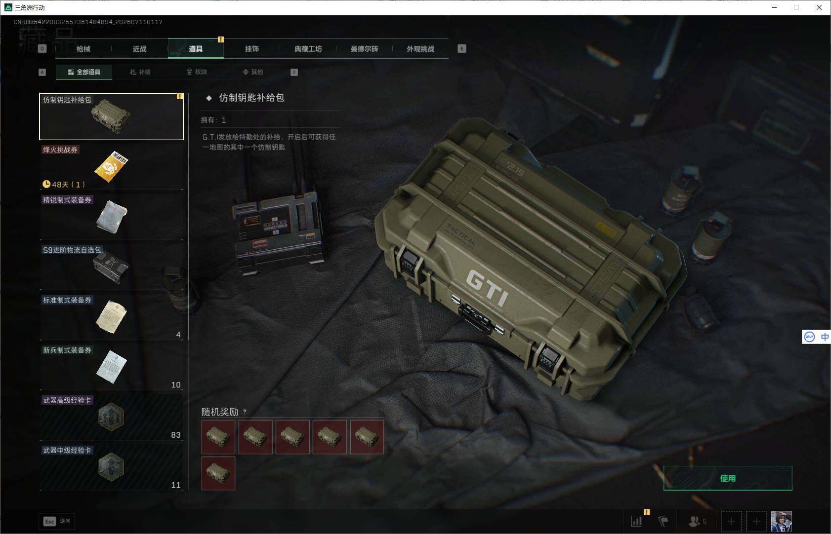 SJZEY4191784三角洲行动账号详情图15 SJZEY4191784三角洲行动账号详情图15