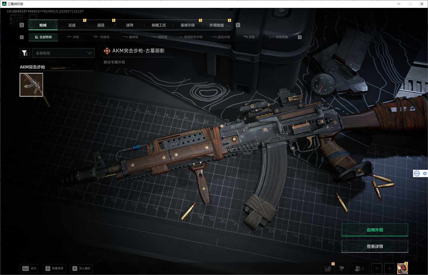SJZQM4191812三角洲行动账号详情图15 SJZQM4191812三角洲行动账号详情图15