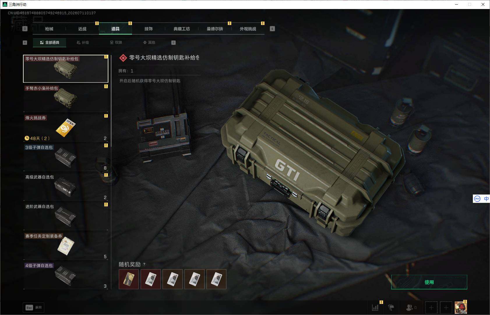 SJZQM4191812三角洲行动账号详情图17 SJZQM4191812三角洲行动账号详情图17