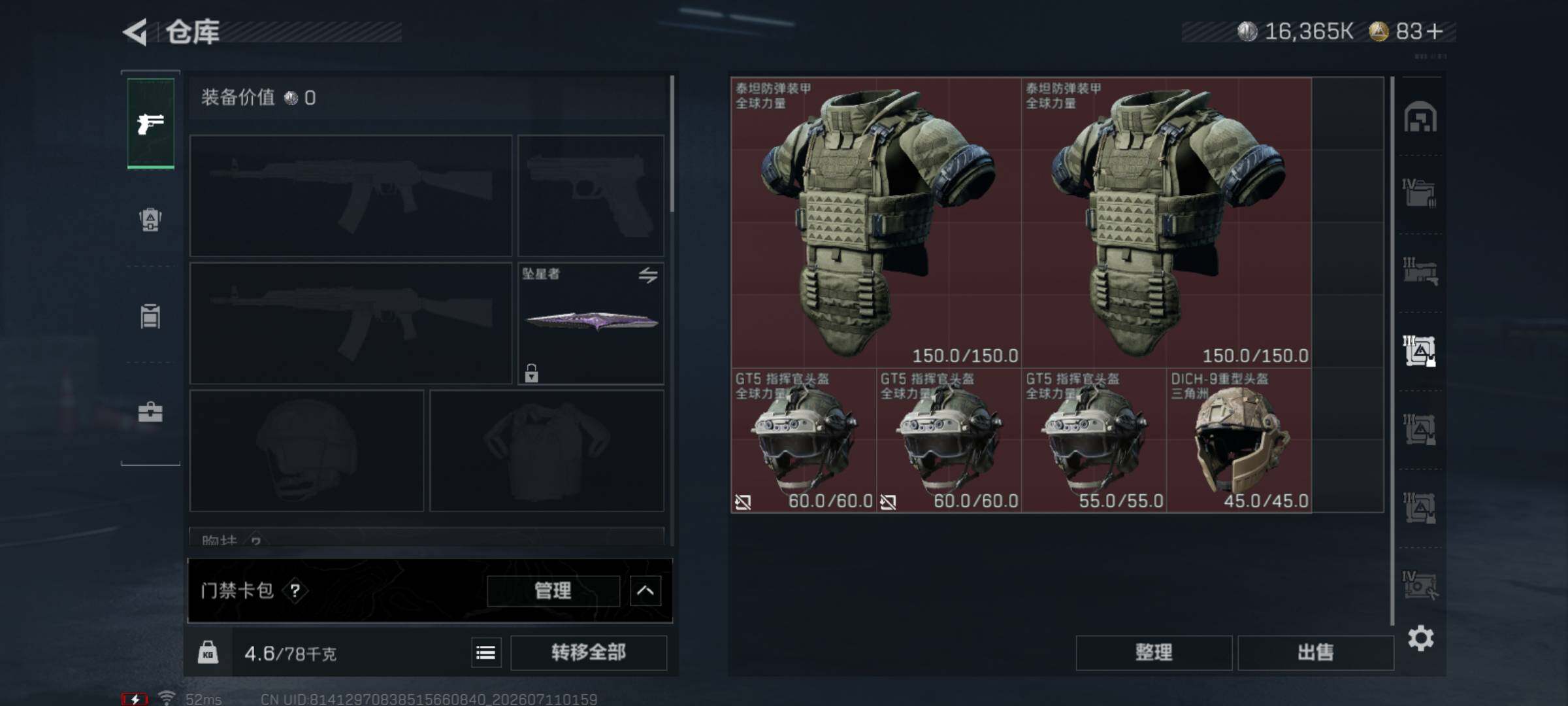 SJZQM4191880三角洲行动账号详情图10 SJZQM4191880三角洲行动账号详情图10