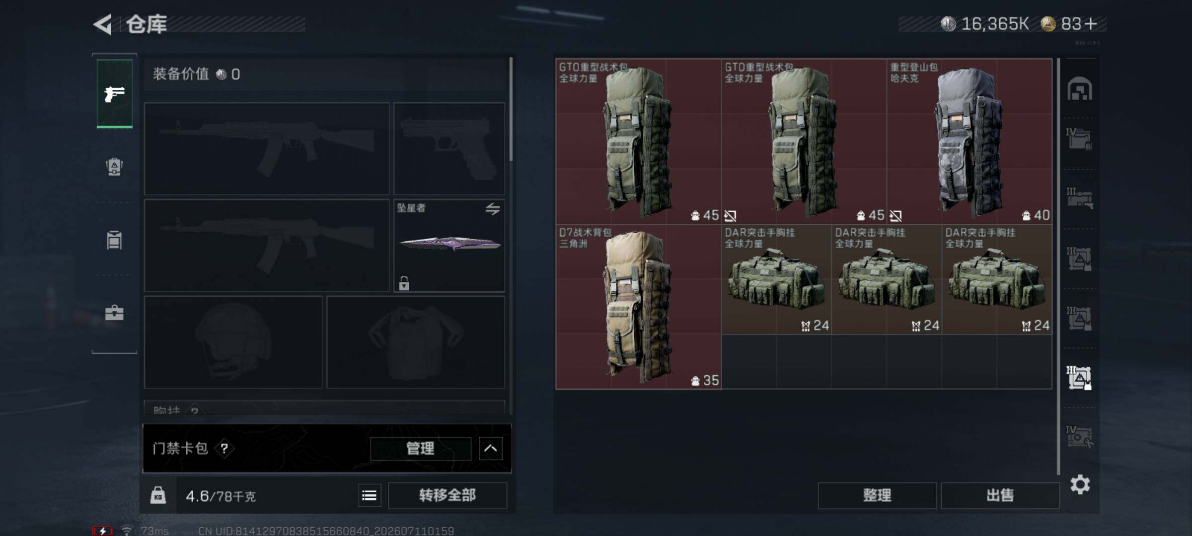 SJZQM4191880三角洲行动账号详情图12 SJZQM4191880三角洲行动账号详情图12