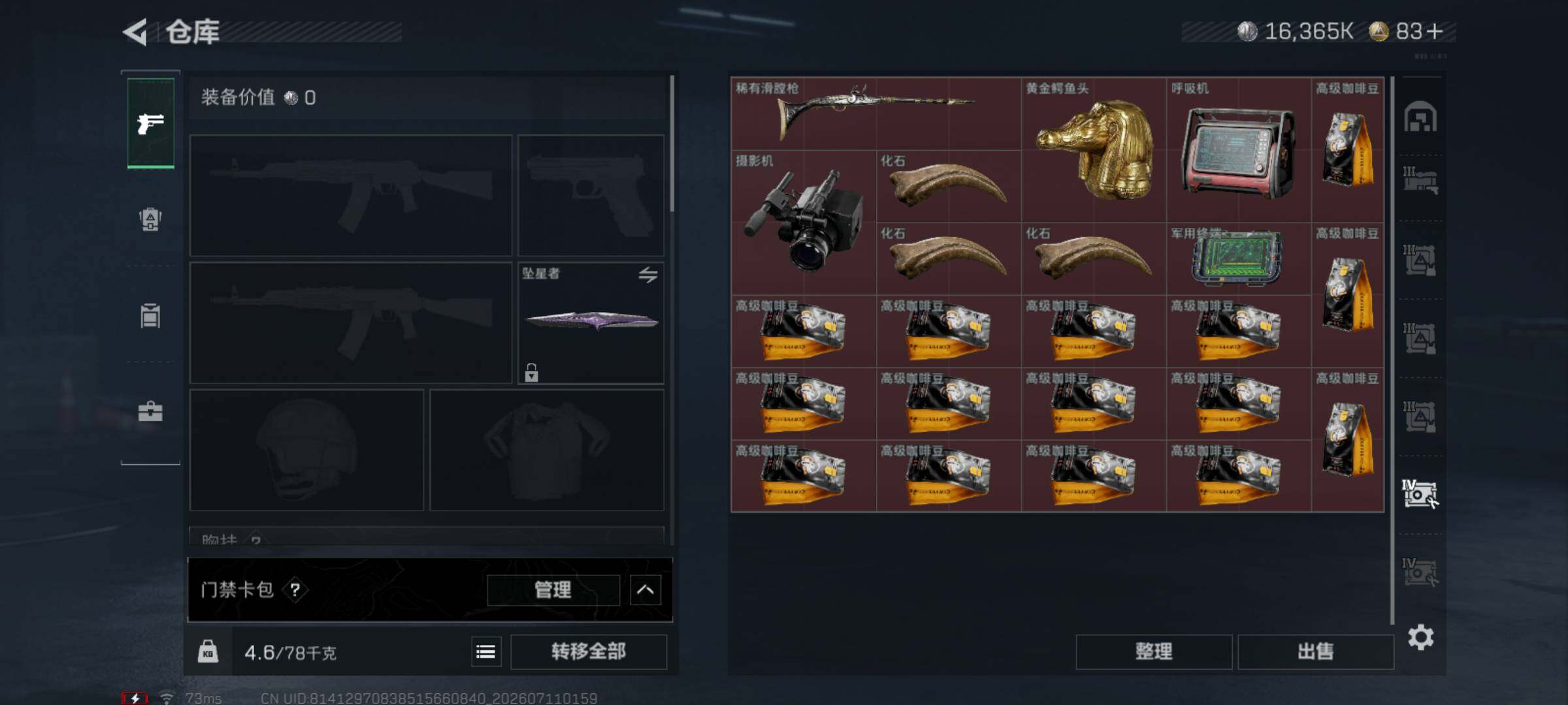 SJZQM4191880三角洲行动账号详情图13 SJZQM4191880三角洲行动账号详情图13
