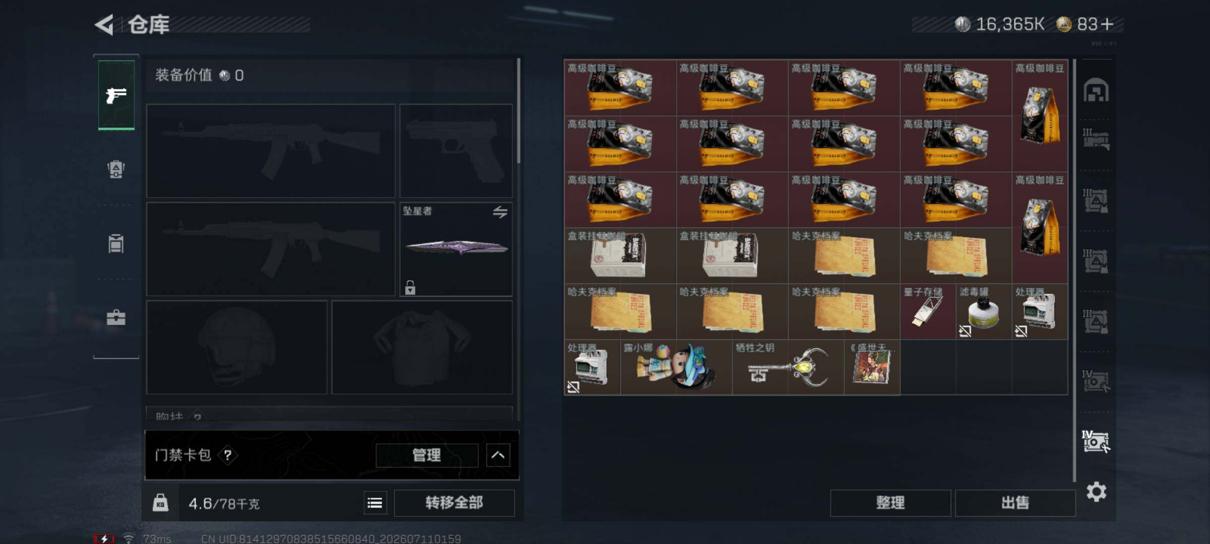 SJZQM4191880三角洲行动账号详情图14 SJZQM4191880三角洲行动账号详情图14