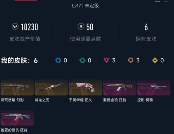 WWQQM474782无畏契约账号详情图4 WWQQM474782无畏契约账号详情图4