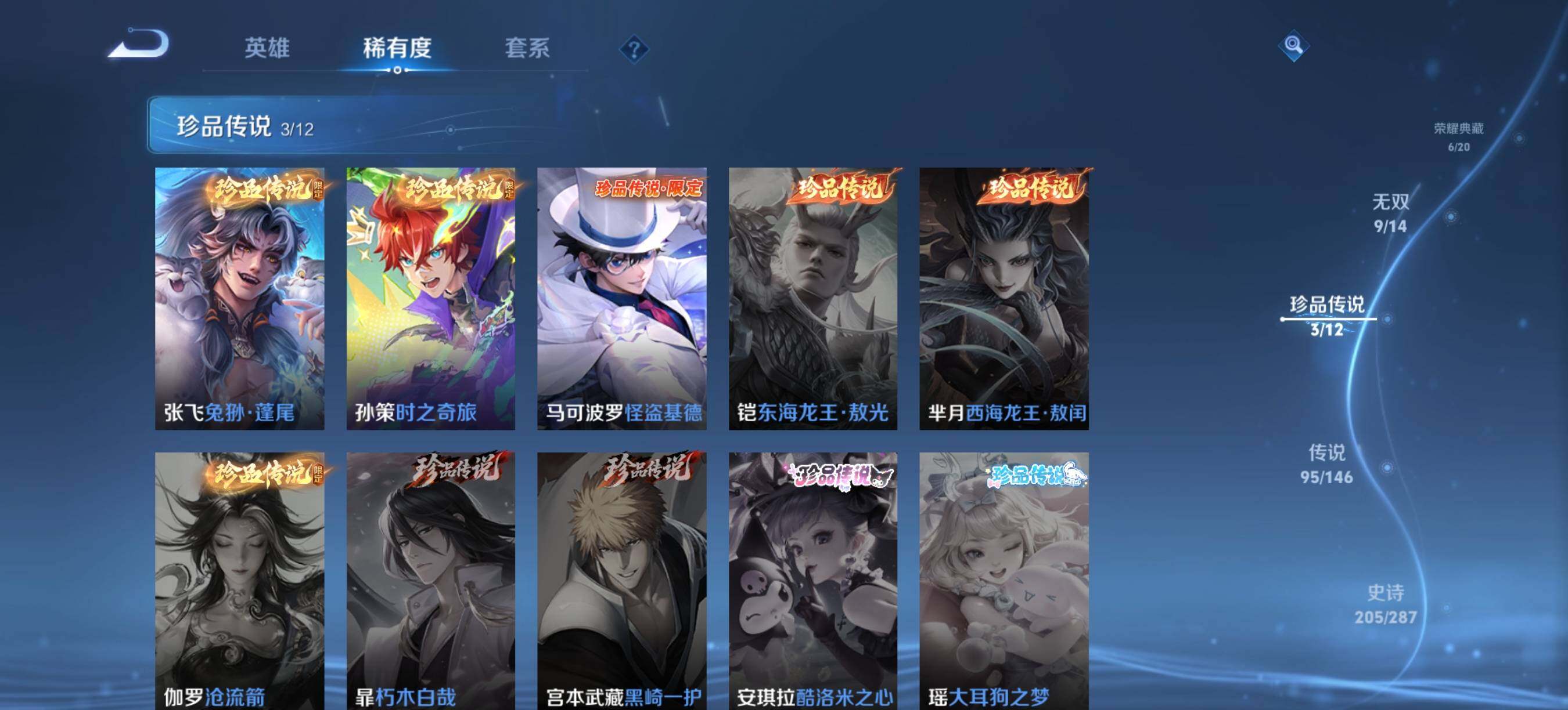 WZXS4490478王者荣耀账号详情图4 WZXS4490478王者荣耀账号详情图4