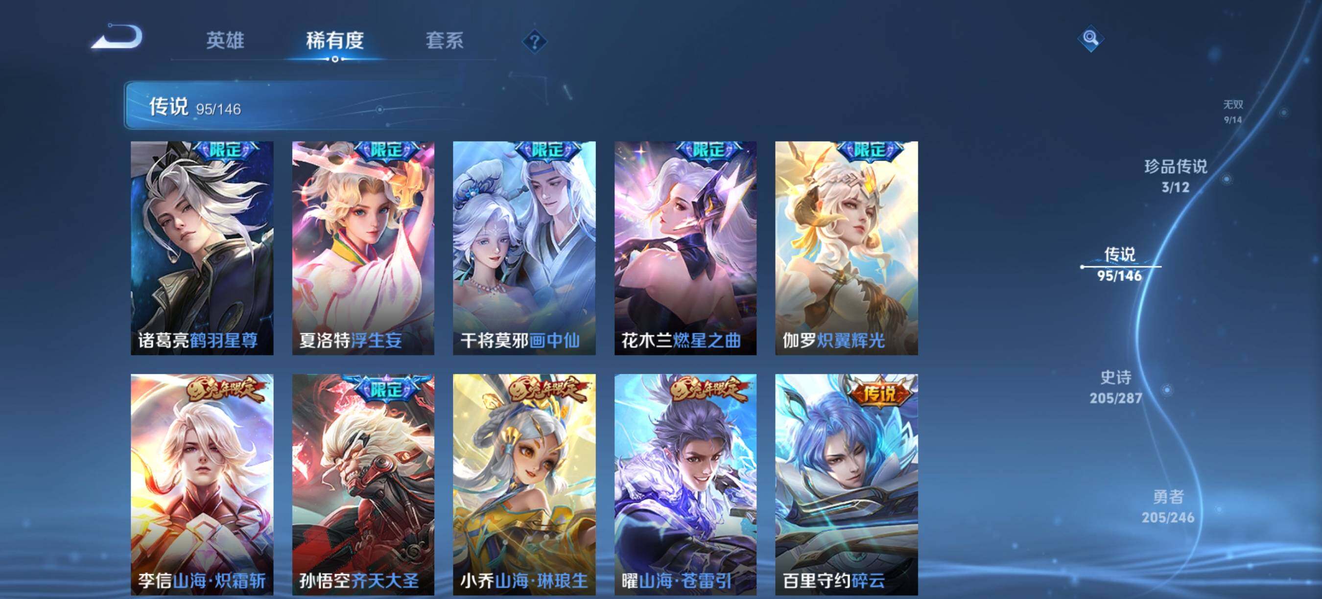 WZXS4490478王者荣耀账号详情图10 WZXS4490478王者荣耀账号详情图10