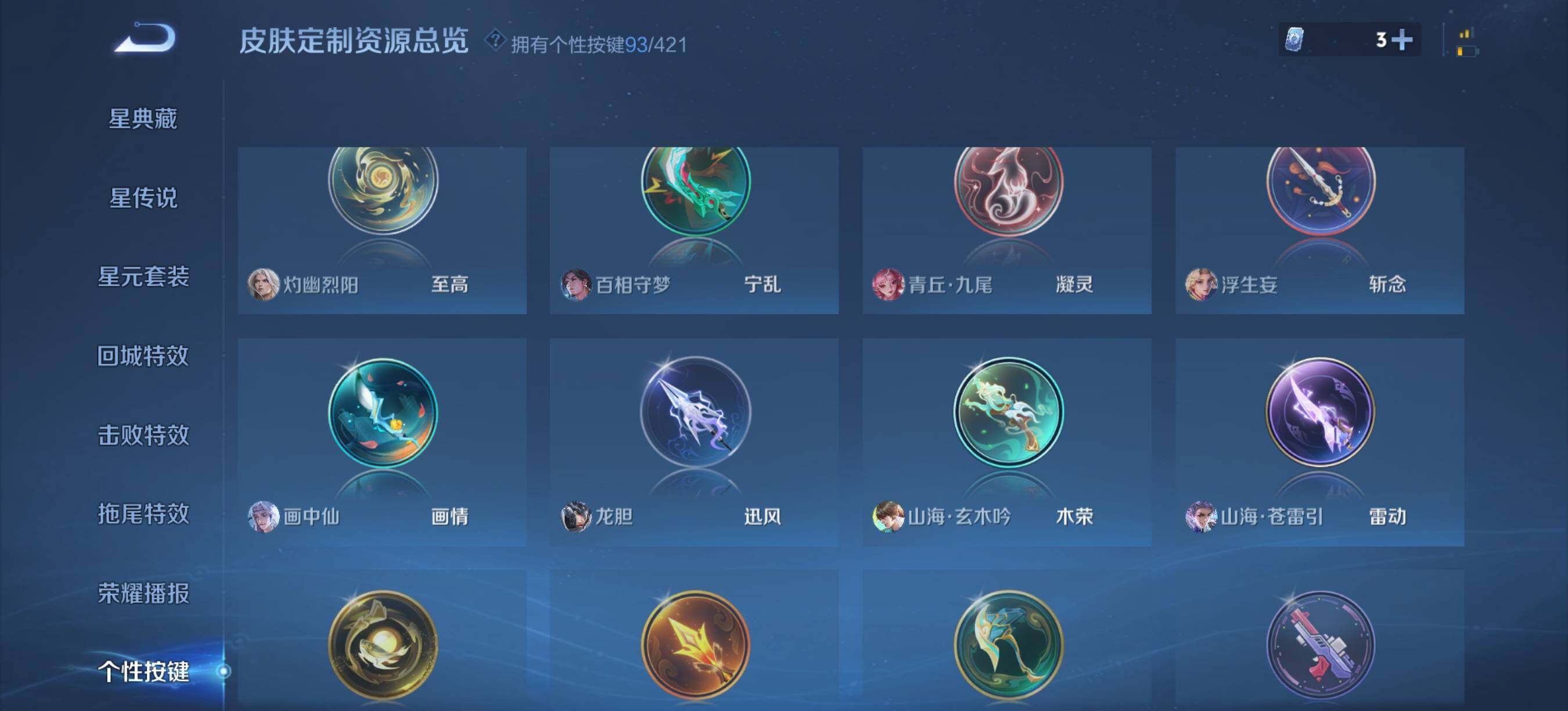 WZXS4490478王者荣耀账号详情图23 WZXS4490478王者荣耀账号详情图23