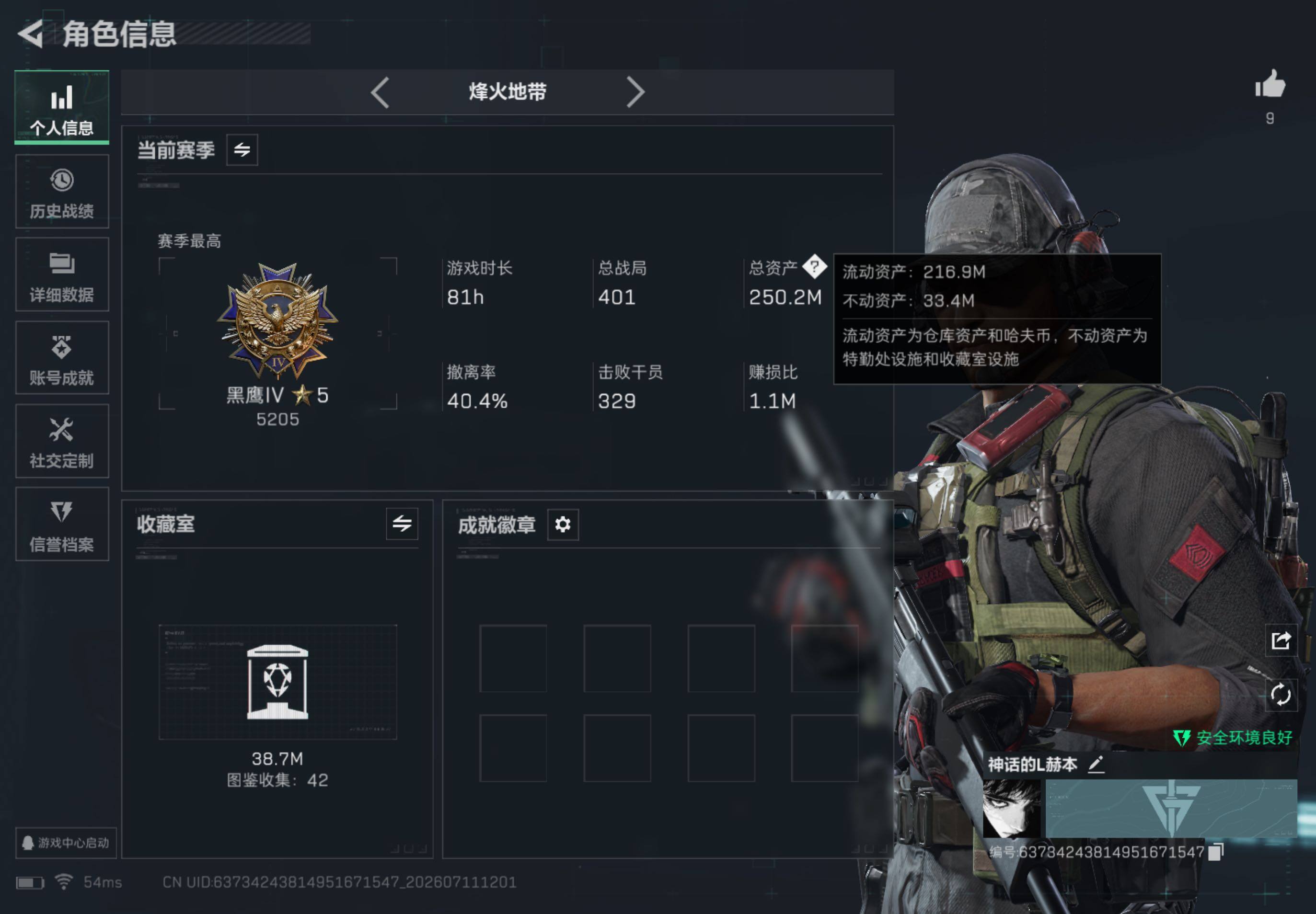 SJZQM4192233三角洲行动账号详情图4