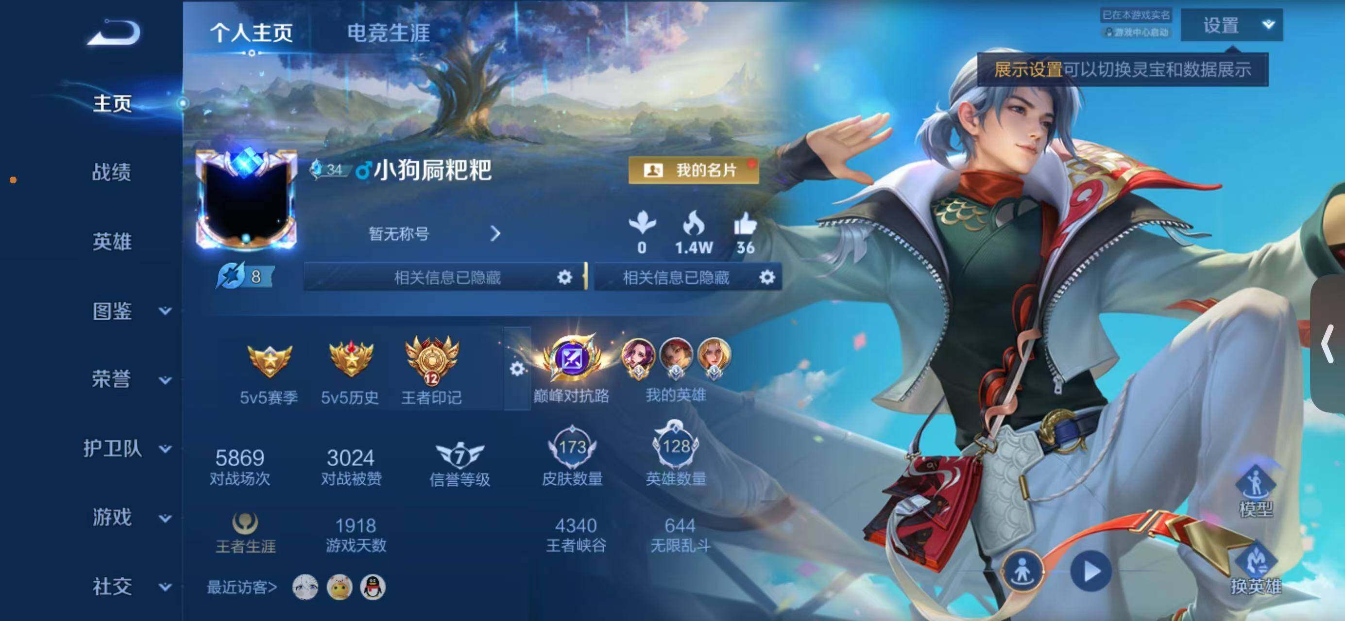 WZQM4472004王者荣耀账号详情图3 WZQM4472004王者荣耀账号详情图3