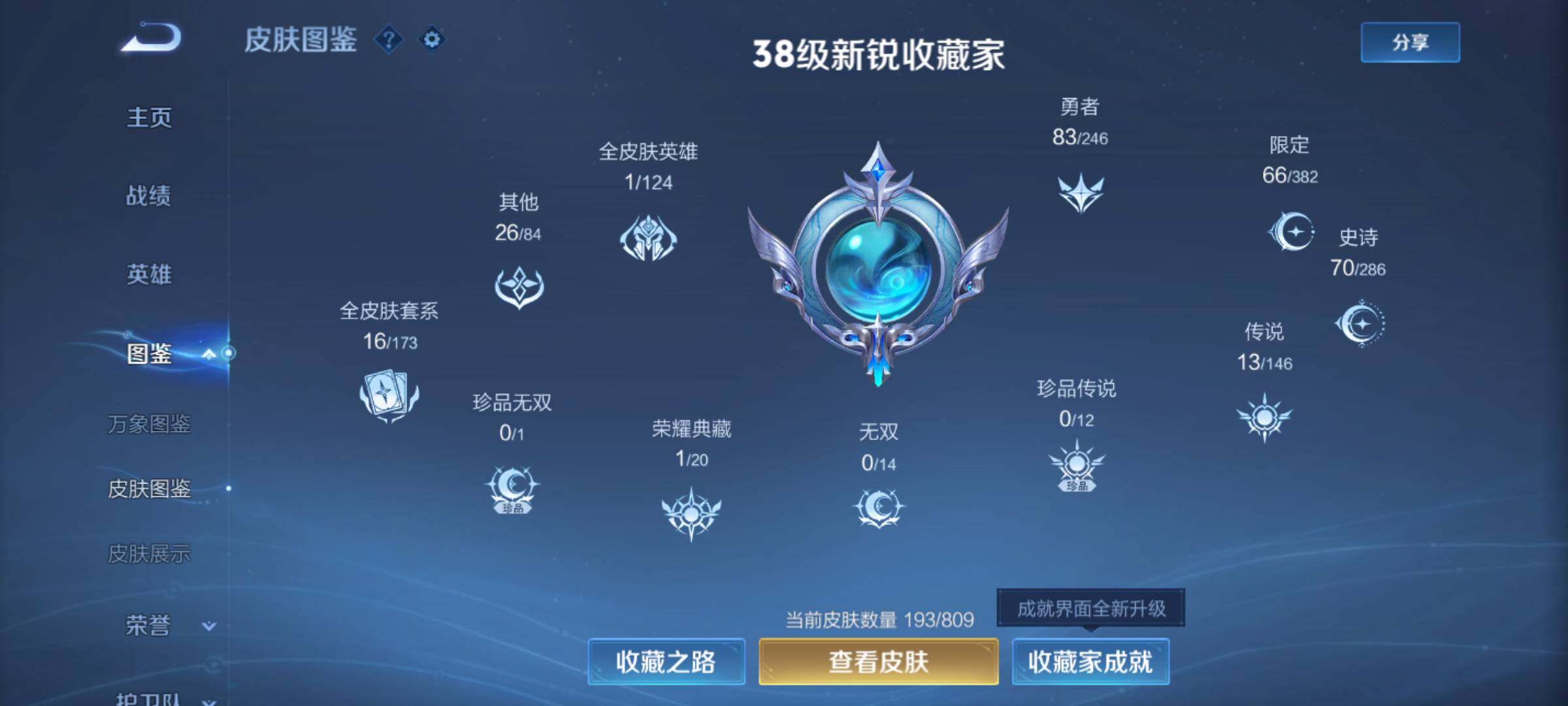 WZQM4474294王者荣耀账号详情图4 WZQM4474294王者荣耀账号详情图4
