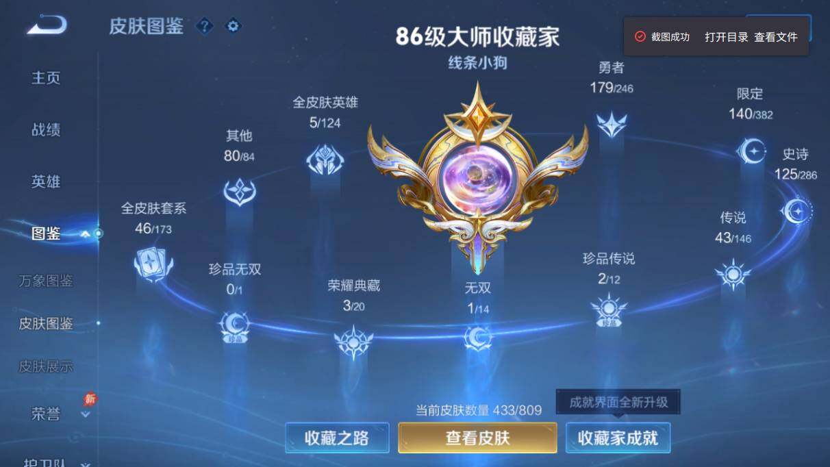 WZQM4472118王者荣耀账号详情图7 WZQM4472118王者荣耀账号详情图7
