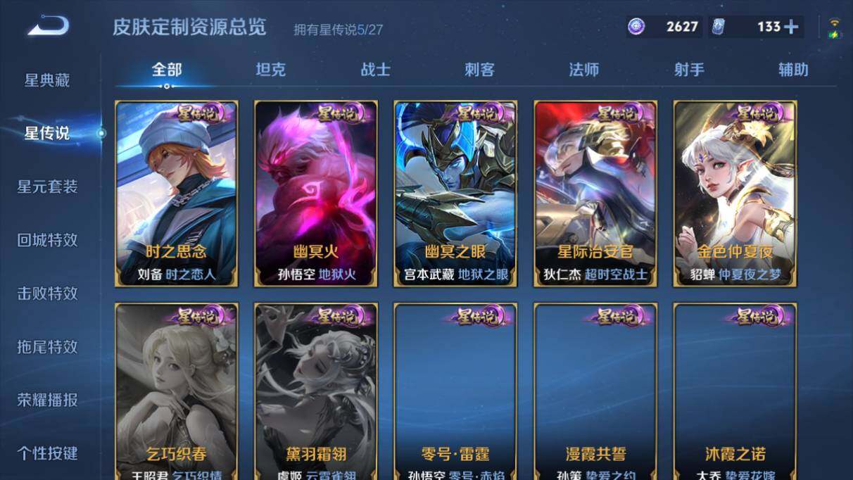 WZQM4472118王者荣耀账号详情图12 WZQM4472118王者荣耀账号详情图12