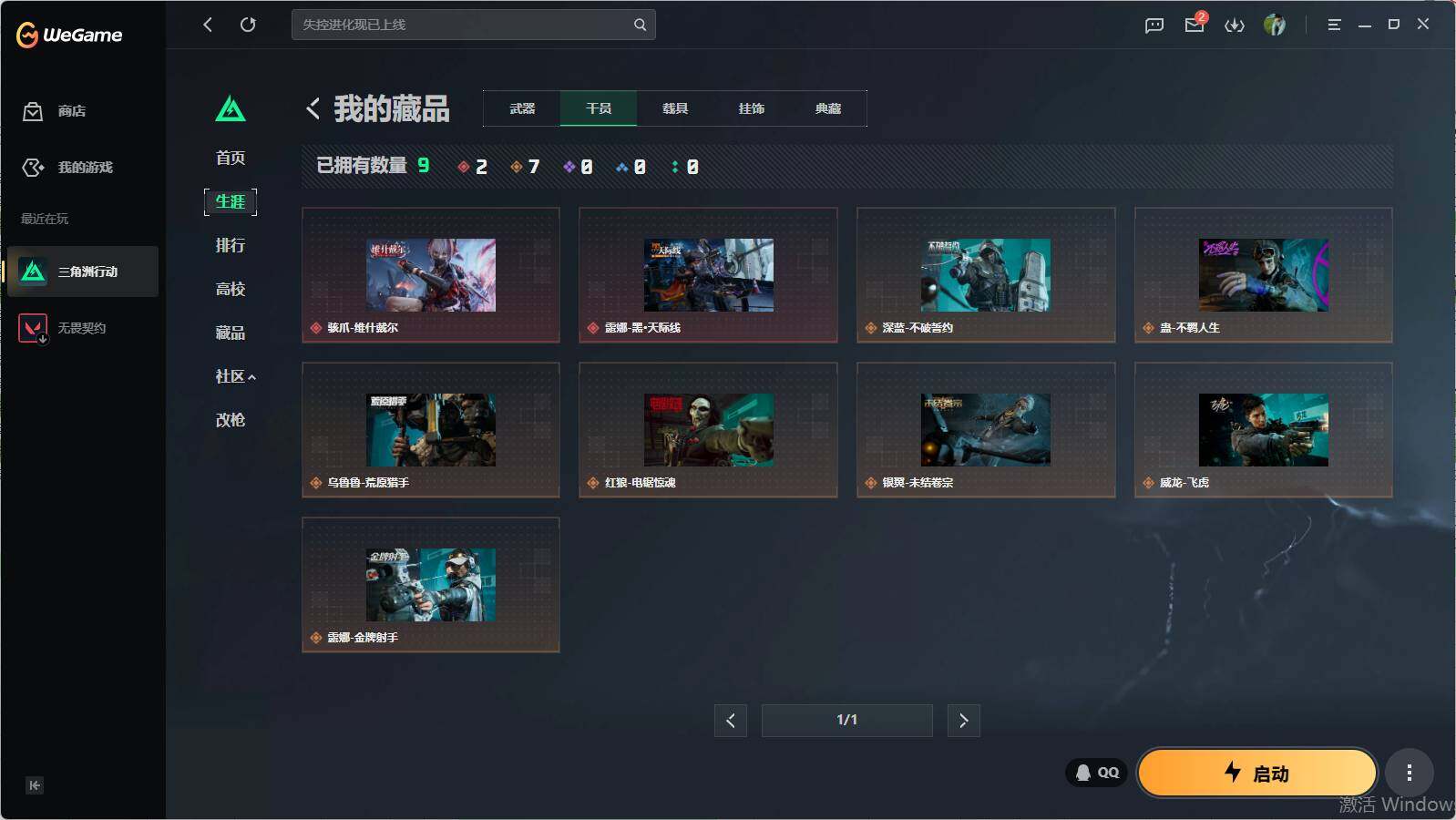 SJZQM4192490三角洲行动账号详情图20 SJZQM4192490三角洲行动账号详情图20