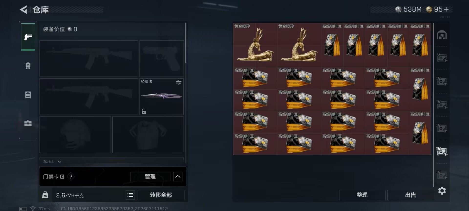SJZQM4192478三角洲行动账号详情图12 SJZQM4192478三角洲行动账号详情图12